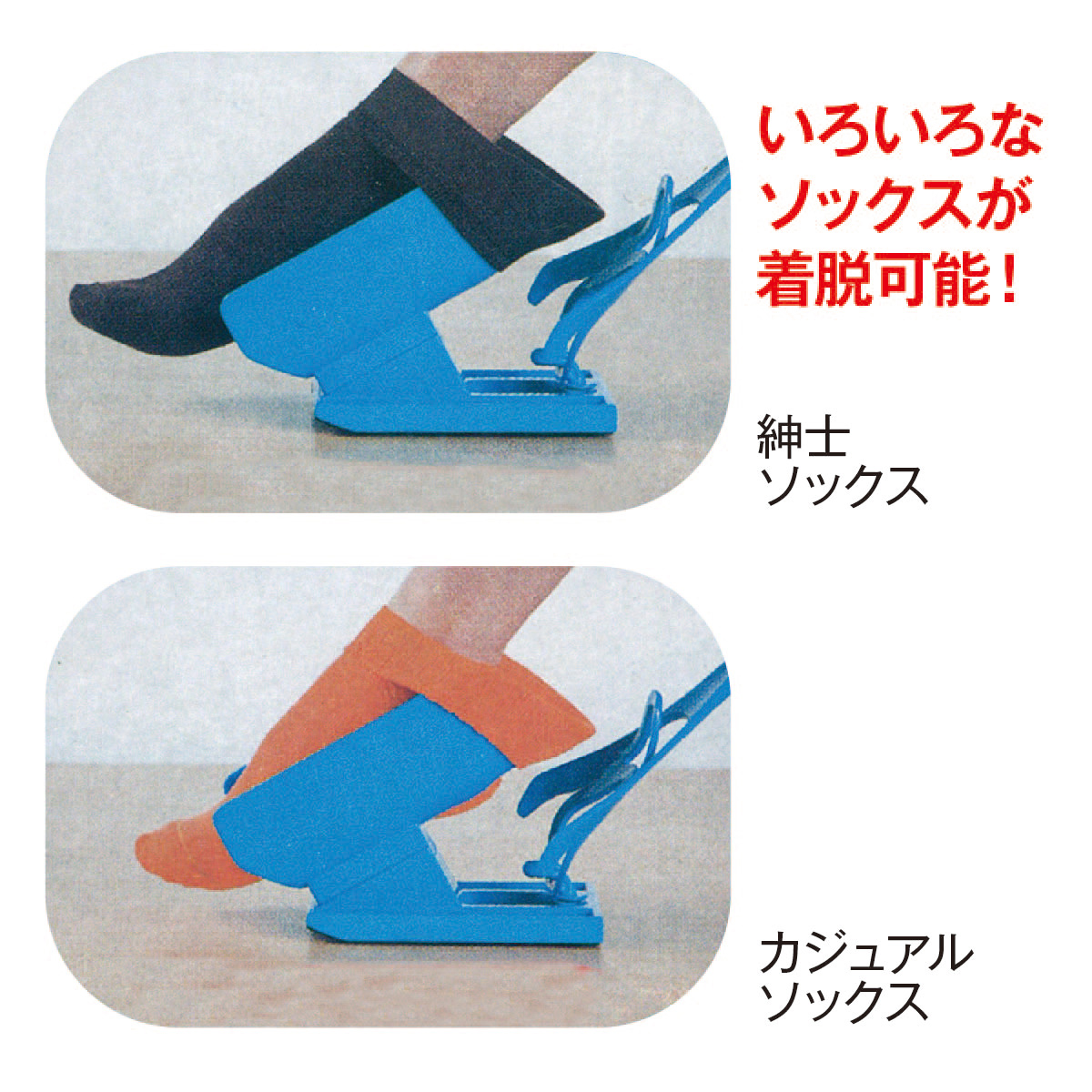 ソックススライダー ソックスエイド 靴下 エイド 履く 補助 靴下補助具 sock-slider