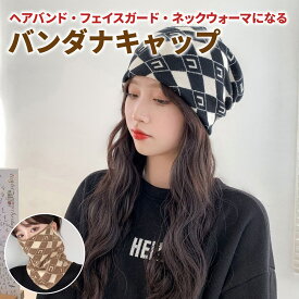 バンダナキャップ ヘアバンド フェイスガード ネックウォーマー レディース かわいい おしゃれ 秋冬 bandana-cap