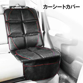 ＼楽天スーパーSALE 10％OFF／ カーシートカバー 防水 シートカバー チャイルドシート マット カバー 保護 赤ちゃん 子供 ペット カー用品 car-sheet