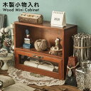 木製 卓上 小物入れ 引き出し ミニチェスト アンティーク ウッド 収納ボックス おしゃれ デスク 収納 卓上収納 ラック 棚 moku02