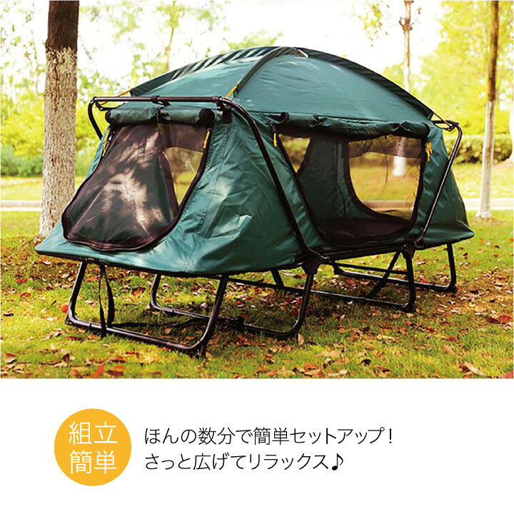 楽天市場】テント テントコット 1人用 折り畳み式 テントベッド ベッド 