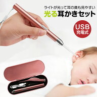 耳かき ライト付き ピンセット USB充電 子供 赤ちゃん ベビー LED 光る 耳掻き 耳掃除 かわいい usb-mimi…