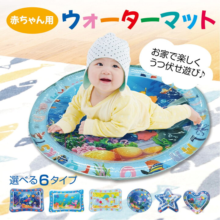 楽天市場】ウォーターマット プレイマット ベビー うつ伏せ練習 