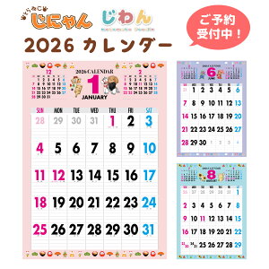 2026年 カレンダー 2026 壁掛け 2026年度版 壁掛けカレンダー シンプル キャラクター かわいい ネコ ねこ 猫 じにゃん イヌ いぬ 犬 じわん おしゃれ b3 calender