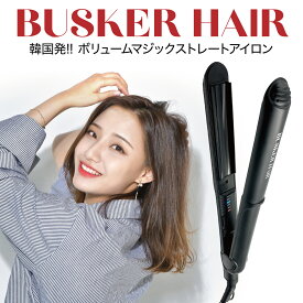 バスカーヘア ボリュームマジックストレートアイロン ストレート Cカール 波ウェーブ Sカール ヘアアイロン 2way 簡単 スタイリング コテ BUSKER HAIR 韓国美容室 韓国 プレゼント ギフト 女性 男性 busker-hair