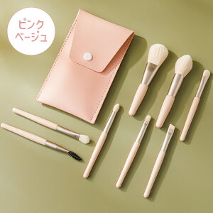 メイクブラシ セット 化粧ブラシ 8本 収納 ポーチ付き かわいい アイメイク ファイスブラシ チークブラシ コスメブラシ cos-br-04