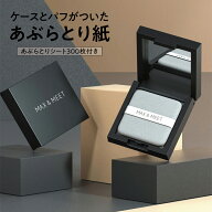＼20％OFFクーポン配布中／ あぶらとり紙 ケース付き 鏡 パフ シート300枚 油取り紙 化粧直し メイク直し…