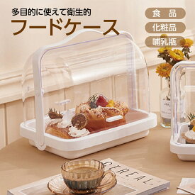 フードケース カバー付き ブレッドケース 試食ケース 調味料 キッチン 収納 パン ケーキ 食パンケース 透明 多目的 保管 ボックス かわいい food-case
