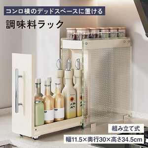 調味料ラック 中が見える 2段 キッチン収納 コンロ横 取っ手付き 引き出し 隙間収納 調味料ストッカー 大容量 スパイスラック 油 醤油 ボトル 組み立て式 kitchen-rack05
