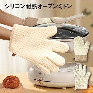 �y2���Z�b�g�z �I�[�u���~�g�� �V���R�� �ϔM ����� 5�{�w 2�{�w �Z�b�g �ϔM300�� �L�b�`�� �O���[�u �V���R���~�g�� �h�� ����~�� ���E���p ����p mitten-03