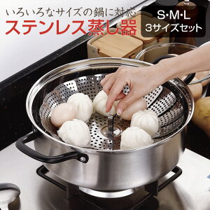  XeX 3TCYZbg S M L a23cm 26cm 28cm t[TCY   X`[}[  Lb`  steam-rack