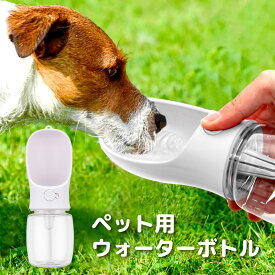 ＼楽天スーパーSALE 20％OFF／ ペット用 ウォーターボトル 350ml ワンタッチ 水飲み ボトル ペットウォーターボトル ペット給水器 散歩 おでかけ アウトドア 携帯 水筒 漏れ防止 犬 猫 ペット用品 p-bottle-02