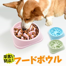 ペット フードボウル 早食い防止 犬 猫 食器 肉球 ペット用品 ペットフードボウル pet-b02