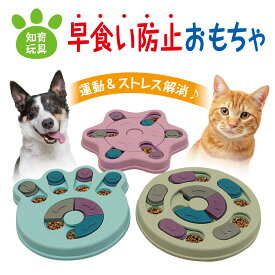 早食い防止おもちゃ フードボウル ノーズワーク 知育玩具 犬 猫 おやつボール しつけ トレーニング 訓練 おもちゃ ペット pet-food-c