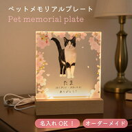 ペット 位牌 オーダーメイド 写真 名前 名入れ メッセージ 年月日 メモリアルグッズ ペット仏壇 供養 形…