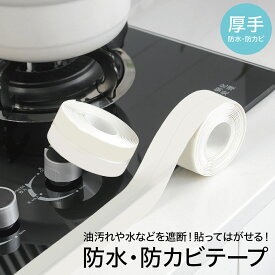 楽天市場 防水テープの通販