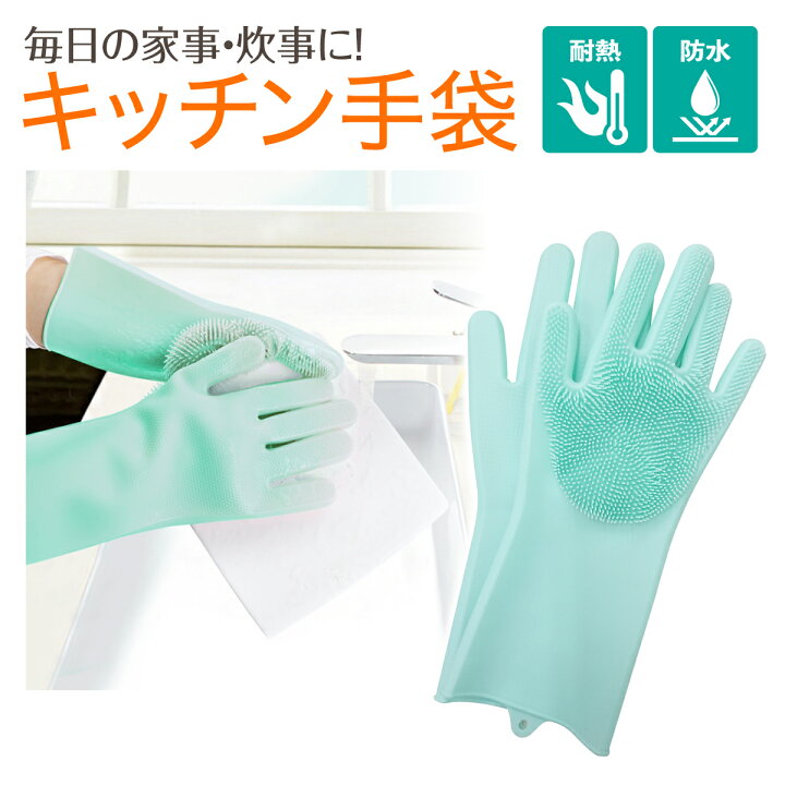 楽天市場 キッチングローブ キッチン手袋 シリコン手袋 シリコングローブ キッチン シリコン おしゃれ Sl Gv Jiangプラス