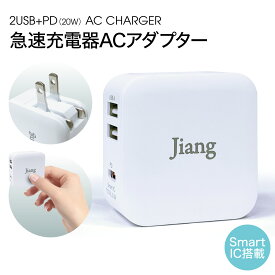 PD 充電器 iPhone ACアダプター 3ポート type c usb 急速充電 jiang-ac06