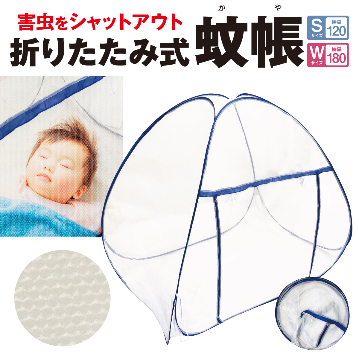害虫をシャットアウト 折りたたみ式 蚊帳 日本最大級の品揃え ワンタッチ シングル ダブル ベッド用 ムカデ対策 新入荷 流行 屋外 テント m-net キャンプ かや