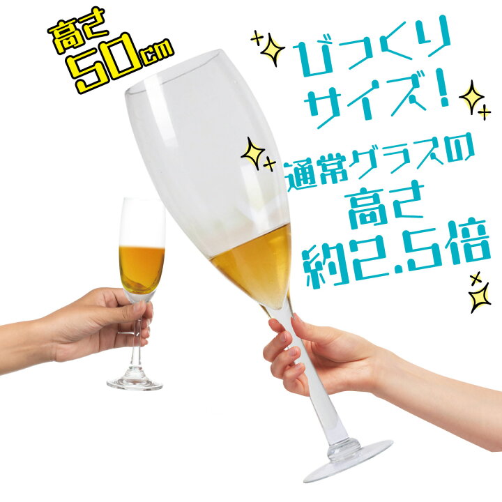 楽天市場】特大ワイングラス パーティーグッズ 直径12cm 高さ50cm 3.9L 