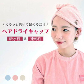 バスカーヘア ヘアドライマジックキャップ 吸水タオル マイクロファイバー ヘアドライキャップ BUSKER HAIR 韓国美容室 お風呂あがり ロングヘア 長い髪 時短 速乾 ヘアドライ 快適 ふんわり 厚手 ヘアタオル かわいい bkr-towel