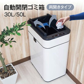 ゴミ箱 自動開閉 ふた付き 容量 50L 30L スリム ゴミ袋対応 センサー開閉 人感センサー ステンレス スクエア 角 乾電池式 電動 フタ付き ダストボックス ごみ箱 ペール 臭わない キッチン カウンター下 自動開閉ゴミ スリム ホワイト jiang-dustbox