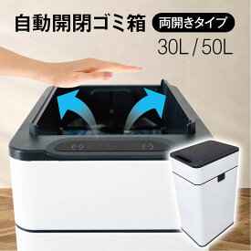 ゴミ箱 自動開閉 50リットル 30リットル 大容量 センサーゴミ箱 ふた付き スリム 両開き 人感センサー 角形 キッチン リビング ダストボックス ホワイト jiang-dustbox