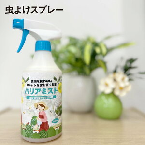 |p Xv[ j[ 500ml  K[fjO ƒ؉ ܌ 悯 JV AuV  Q mushiyoke-spray