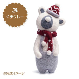 羊毛フェルト 手芸キット くま トラ ニードルフェルト ニードルどうぶつ刺繍キット 手作り マスコット 夏休み 自由研究 工作 sisyu01