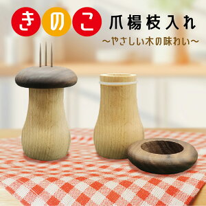 ܗk} ̂ ؐ ܂悤 P[X z_[ Lb`pi  toothp-mush