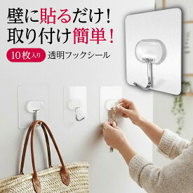【 1000円ポッキリ 送料無料 】 フック シール 10枚セット 超強力 透明タイプ 粘着フック 壁 耐荷重8kg 引っ掛け 壁掛け 吊り下げ 浮かせる収納 キッチン お風呂 バスルーム sl-hook