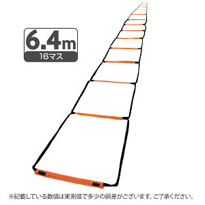 ラダートレーニング 【 8マス 3.2m 】【 16マス 6.2m 】 収納袋付き 練習 器具 トレーニング用品 スポーツ 室内 室外 ハードル 折りたたみ 子供 ladder