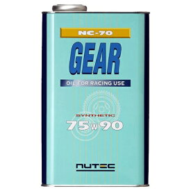 【送料無料】 NUTEC ニューテック NC-70 75W-90 1L | NC70 75W90 nc-70 nutec NC−70 75W90 NC70 輸入車 ギアオイル ギア油 車 バイク オイル 高性能オイル 熱安定性 化学合成 エステル系 2輪 4輪 MT LSD レーシングカー チューンド カー用品 カーグッズ 車用品