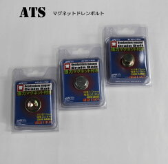 ATS_マグネットドレンボルト