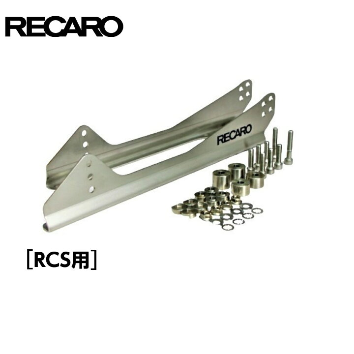 楽天市場】【正規代理店】 RECARO / レカロ ステンレス サイド 
