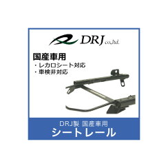 ブリンプ_シートレール