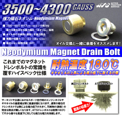 ATS_マグネットドレンボルト