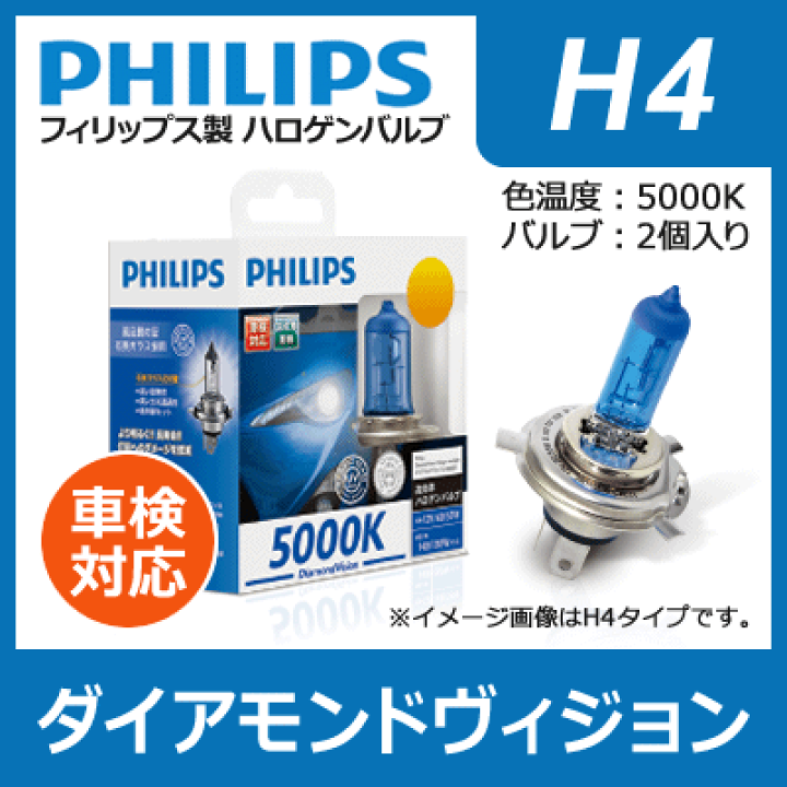 日本最大のブランド Diamond PHILIPS Vision ハロゲンバルブ H7-3 ダイヤモンドヴィジョン5000K フィリップス H7 日本最大のブランド Diamond PHILIPS Vision ハロゲンバルブ H7-3 ダイヤモンドヴィジョン5000K フィリップス H7