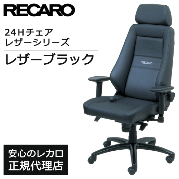 RECARO レカロ シート チェア 椅子 イス