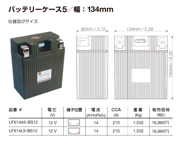 新到着 SHORAI BATTERY ショウライバッテリー LFX14A5-BS12 カタログ
