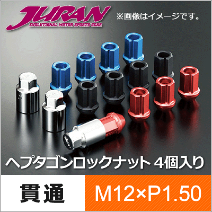 【超目玉枠】 楽天市場】JURAN / ジュラン ヘプタゴン ロックナット 貫通 パーツ・アクセサリ