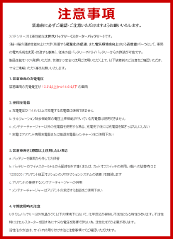 ALIANT_注意事項
