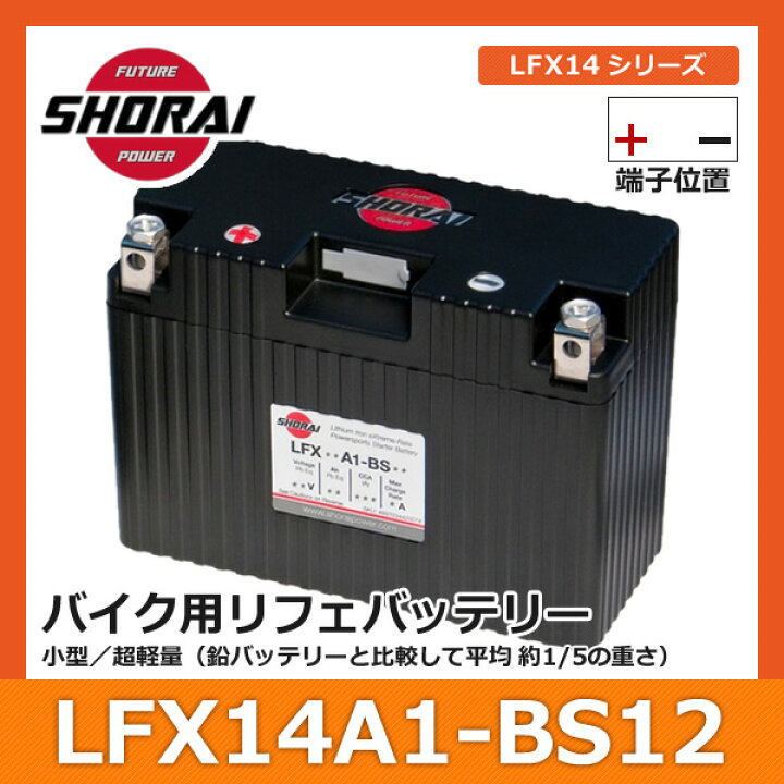楽天市場】【送料無料 最大3年間保証】 SHORAI ショーライ LFX14A1 