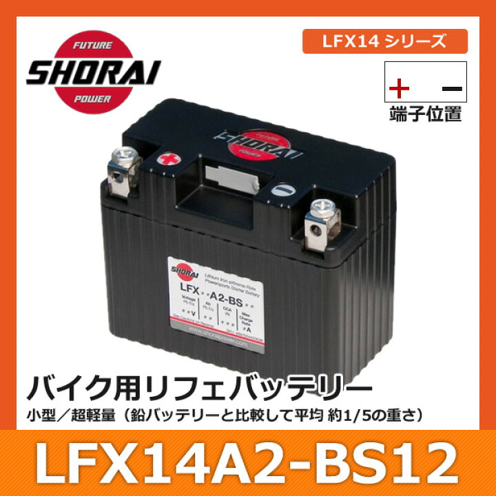楽天市場】【送料無料 最大3年間保証】 SHORAI ショーライ LFX14A2 