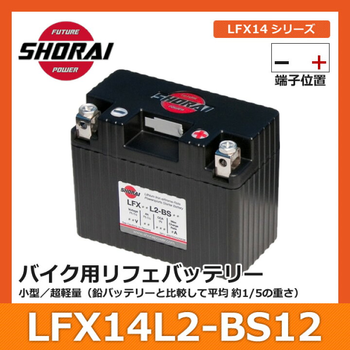 楽天市場】【送料無料 最大3年間保証】 SHORAI ショーライ LFX14L2  