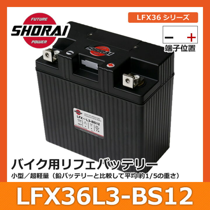 楽天市場】【送料無料 最大3年間保証】 SHORAI ショーライ LFX36L3 