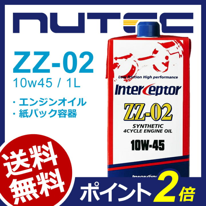 楽天市場】【送料無料】 NUTEC ニューテック ZZ-02 1L 10W-45 | ZZ02 