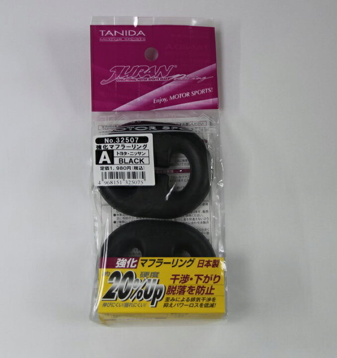 楽天市場】JURAN / ジュラン 強化マフラーリング Aタイプ 2個入り トヨタ・日産対応 マフラーリング マフラーブッシュ マフラーハンガー 吊りゴム【店頭受取対応商品】 : スポーツサービスジム楽天市場店 楽天市場】JURAN / ジュラン 強化マフラーリング Aタイプ 2個入り トヨタ・日産対応 マフラーリング マフラーブッシュ マフラーハンガー 吊りゴム【店頭受取対応商品】 : スポーツサービスジム楽天市場店