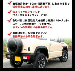 G'BASE/ジーベースG’BASEスズキジムニーJB64W用スタイリッシュオーバーフェンダー新型ジムニー用車検対応オーバーフェンダー!!