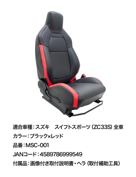 楽天市場】Momentスポルティボシートカバースイフトスポーツ ZC33S 
